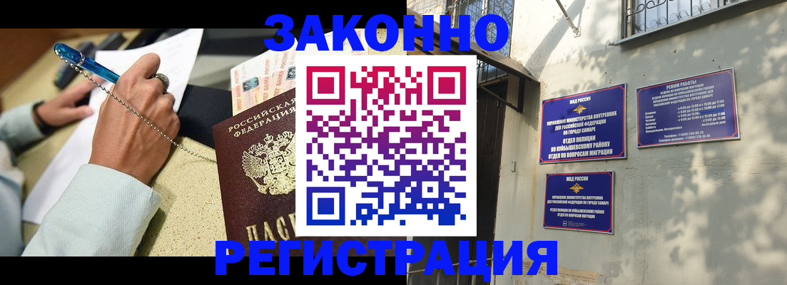 прописка в квартире в Жигулёвске