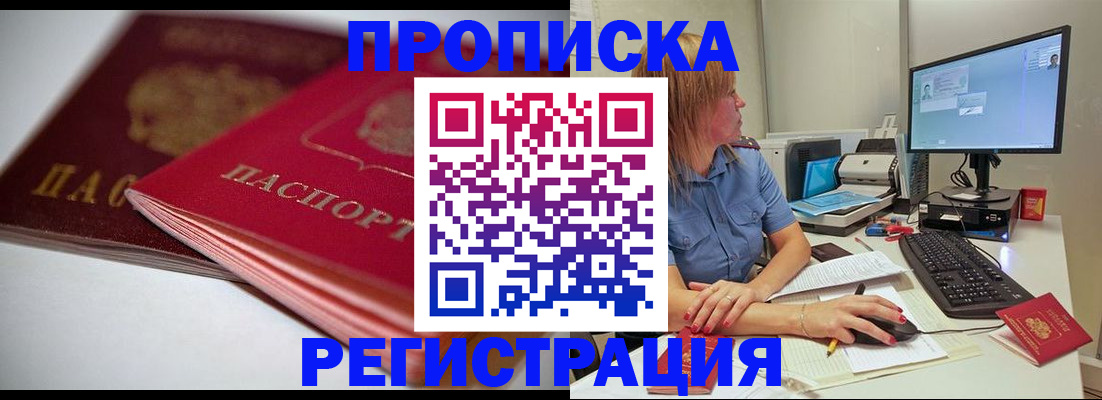 прописка гарантия в Жигулёвске