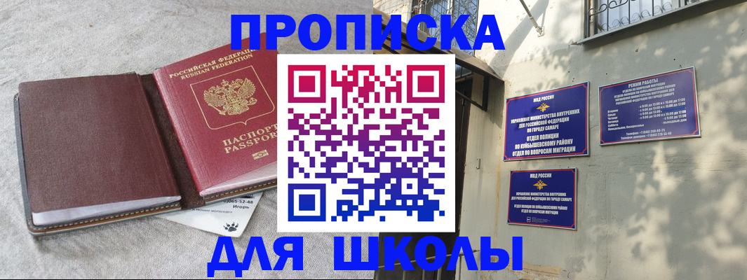 купить прописку в Жигулёвске